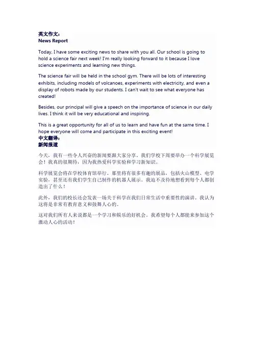 说新闻作文300四年级