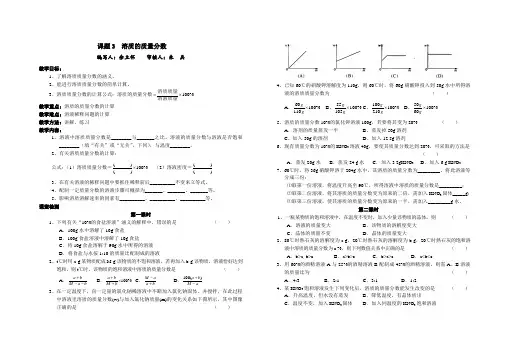 人教版化学九年级下册第九单元 课题3 溶液的浓度(江苏省阜宁中学)