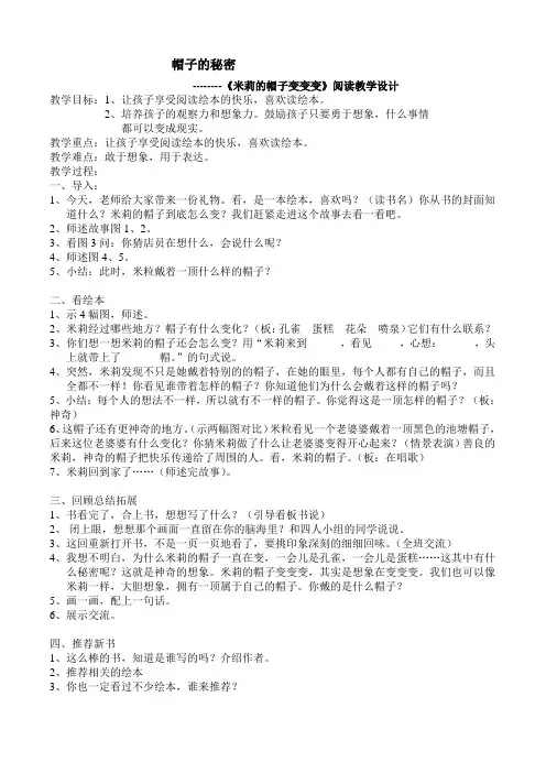 帽子的秘密