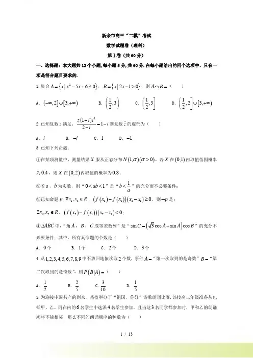 江西省新余市高考二模数学试题（理）含答案