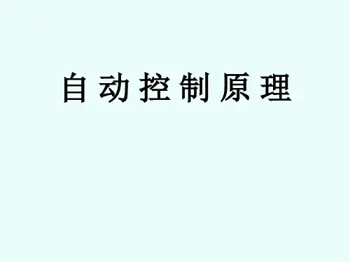自动控制原理非线性控制系统分析