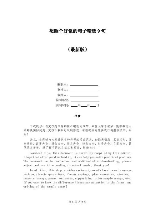 想睡个好觉的句子精选9句