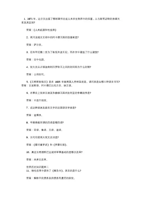 世界历史知识竞赛题库900题