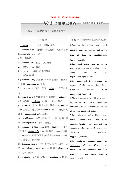 2020版高考英语一轮复习Unit4Civilization教案(含解析)重庆大学版选修7