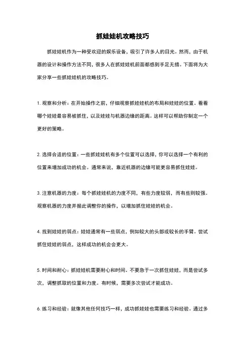 抓娃娃机攻略技巧