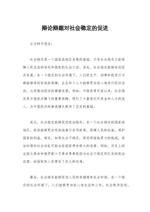 辩论辩题对社会稳定的促进