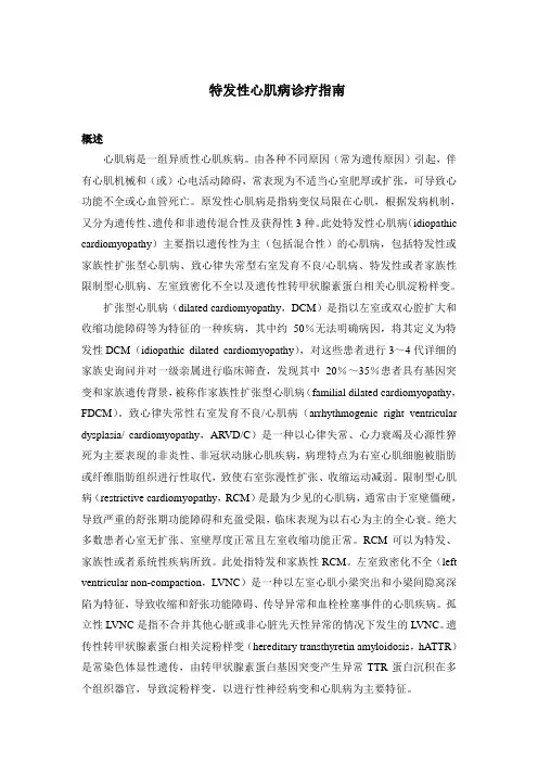 特发性心肌病诊疗指南