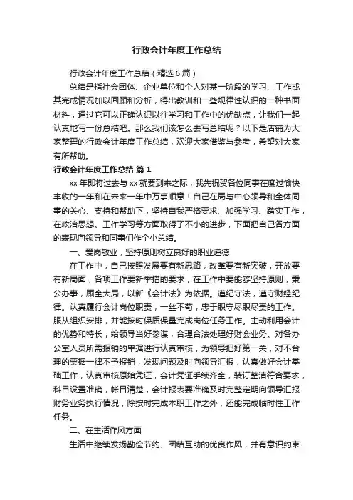 行政会计年度工作总结
