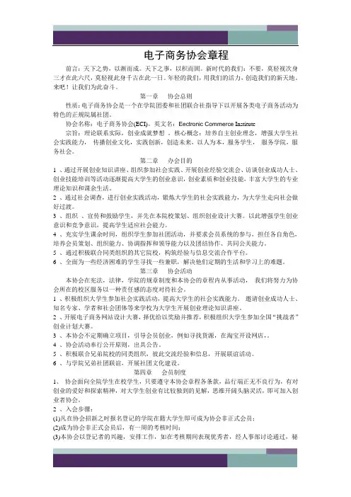校园电子商务协会章程