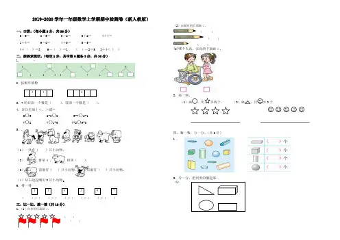 2019最新小学一年级数学上册期中考试卷(新人教版有答案)(推荐)