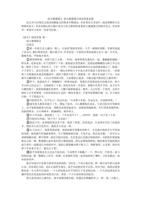 前方遭遇塌方前方遭遇塌方阅读答案8篇