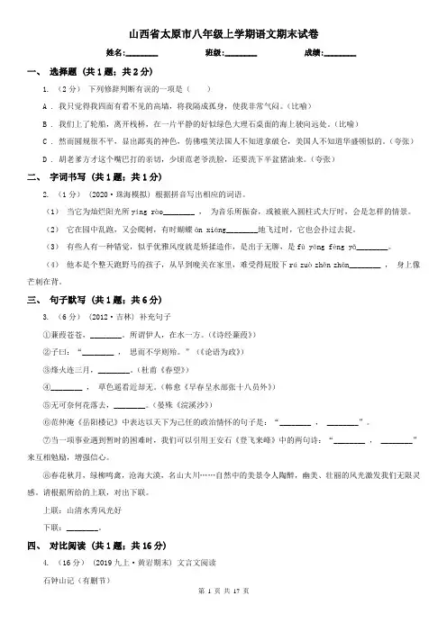 山西省太原市八年级上学期语文期末试卷