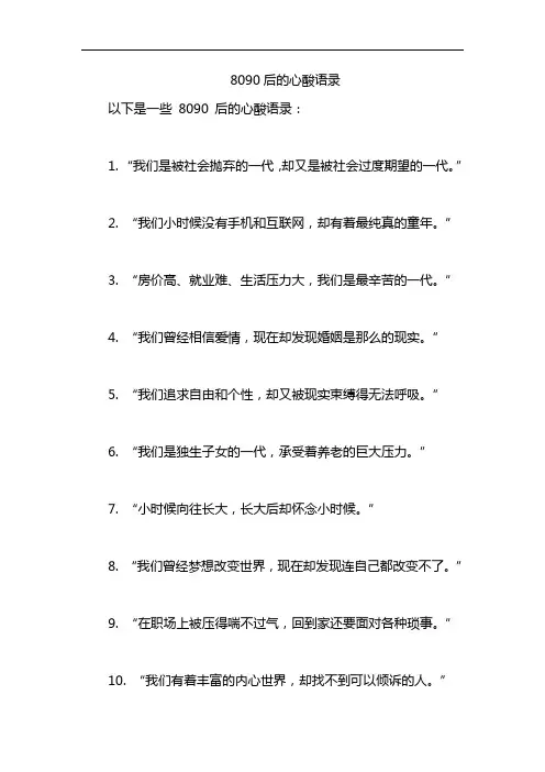 8090后的心酸语录
