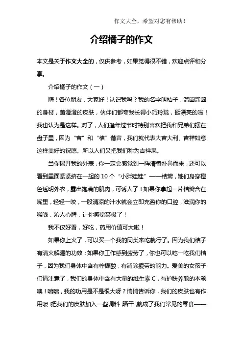 介绍橘子的作文