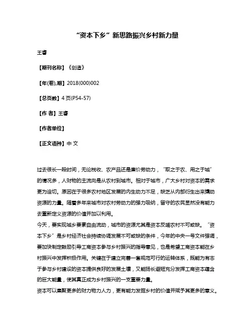 “资本下乡”新思路振兴乡村新力量