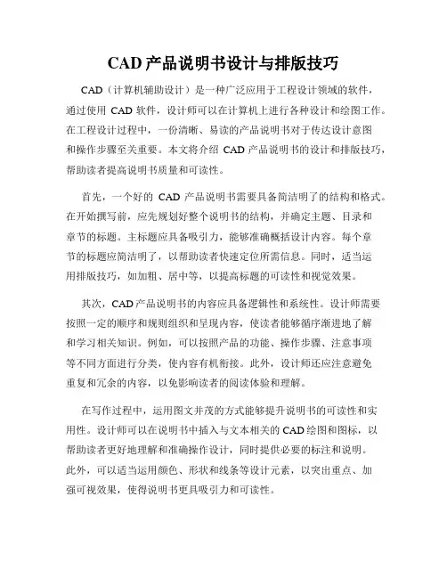 CAD产品说明书设计与排版技巧