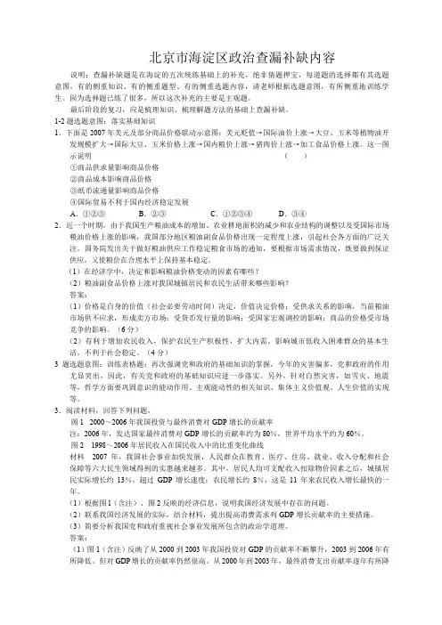 海淀区高三政治查漏补缺题