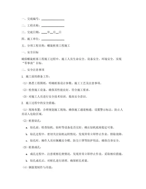 螺旋桩基安全技术交底模板