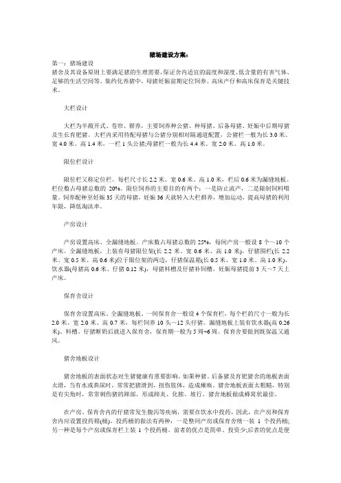 猪场建设建议