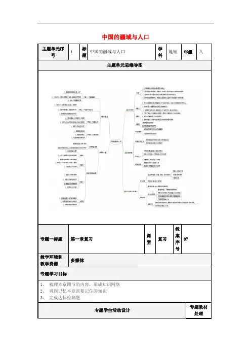 八年级地理上册 第1章 中国的疆域与人口复习教案 湘教