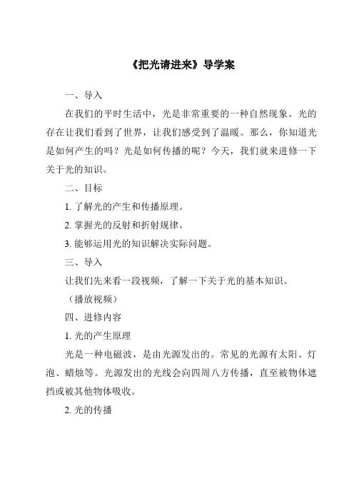 《把光请进来导学案-2023-2024学年科学大象版2001》