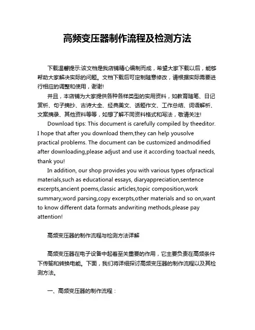 高频变压器制作流程及检测方法
