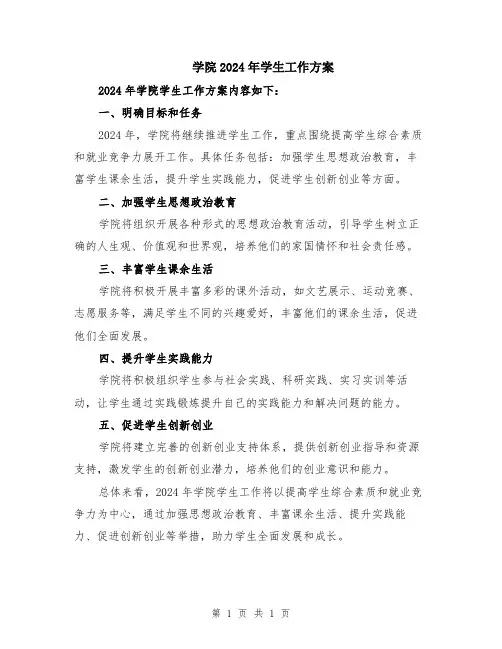 学院2024年学生工作方案