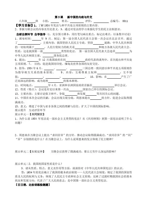 八年级历史下册第3课导学案