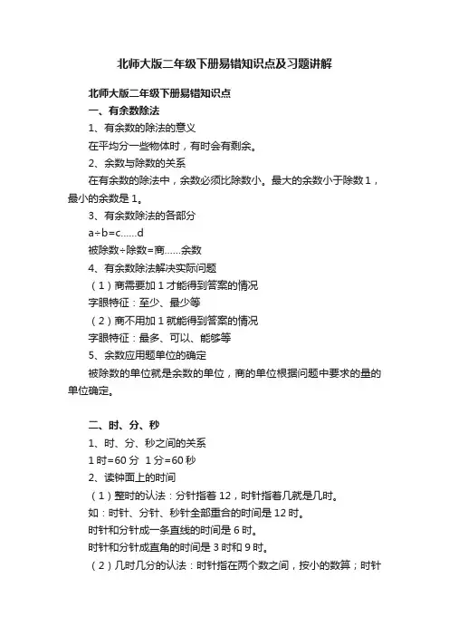 北师大版二年级下册易错知识点及习题讲解
