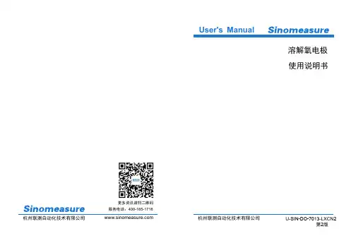 联测仪表 溶解氧电极 SIN-DO-7013 使用说明书