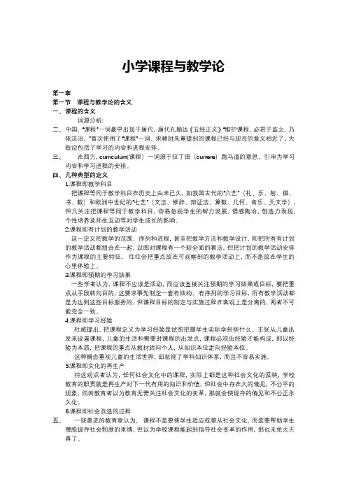 小学课程与教学论