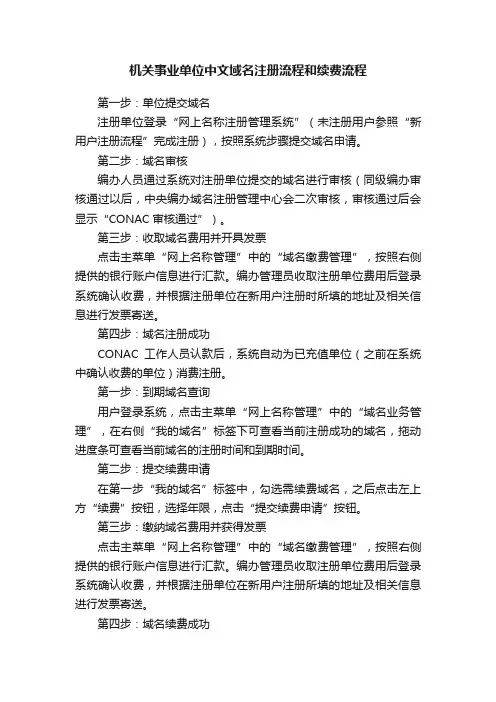 机关事业单位中文域名注册流程和续费流程