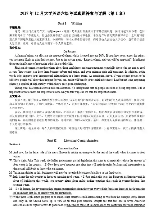 2017年12月英语六级真题答案及解析(卷一)