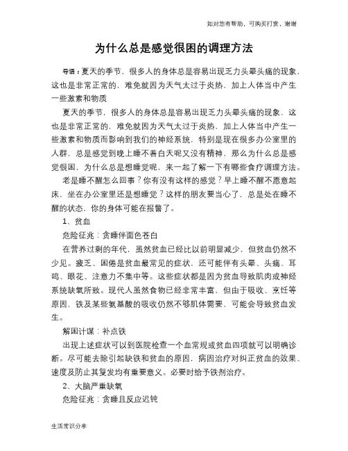 为什么总是感觉很困的调理方法