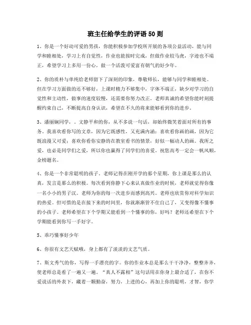 班主任给学生的评语50则4