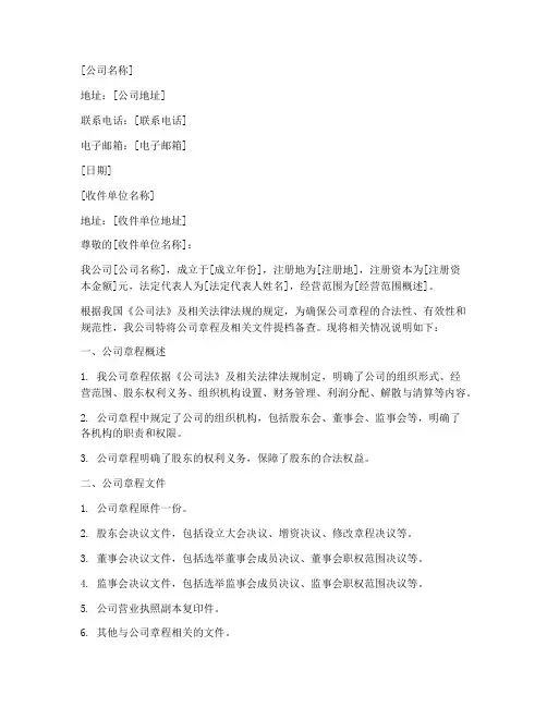 公司章程提档介绍信模板