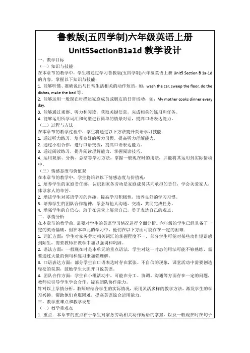 鲁教版(五四学制)六年级英语上册Unit5SectionB1a1d教学设计