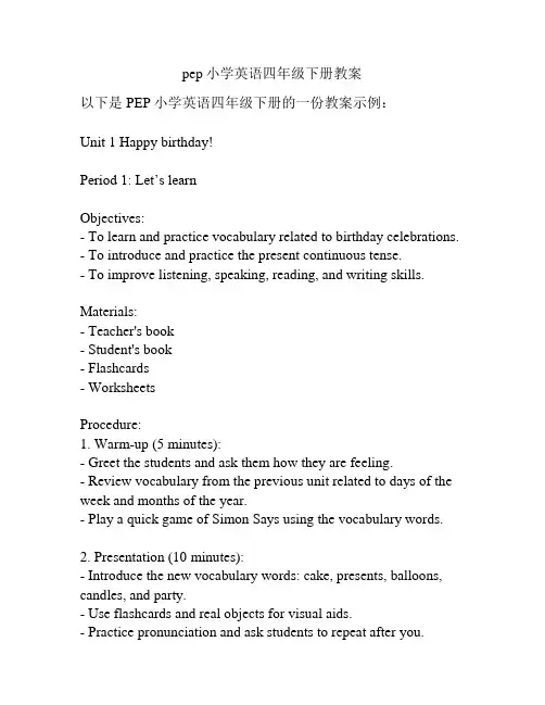 pep小学英语四年级下册教案
