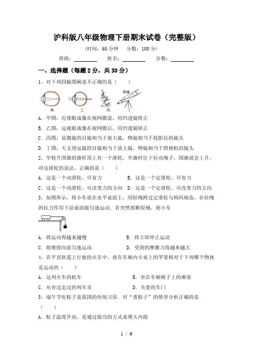 沪科版八年级物理下册期末试卷(完整版)