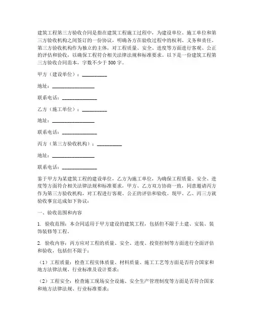 建筑工程第三方验收合同