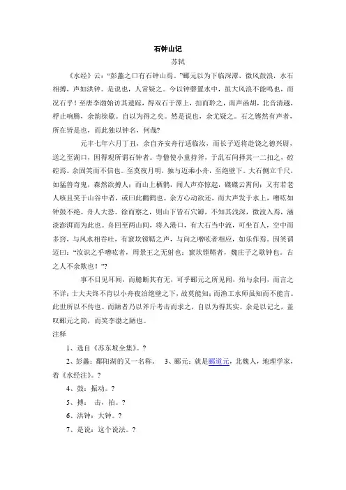 石钟山记原文翻译
