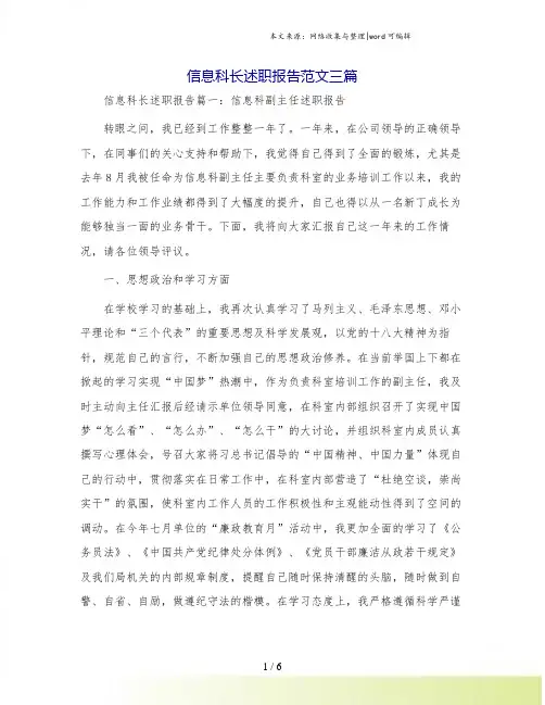 信息科长述职报告范文三篇.doc