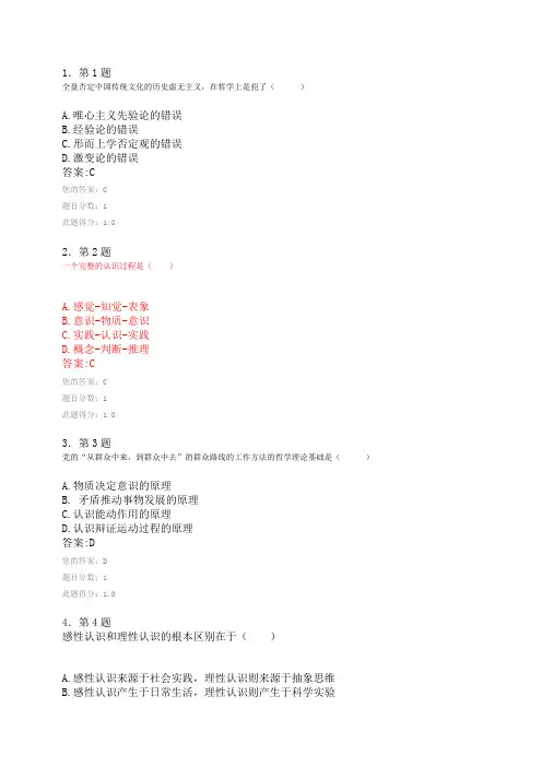 马克思主义答案