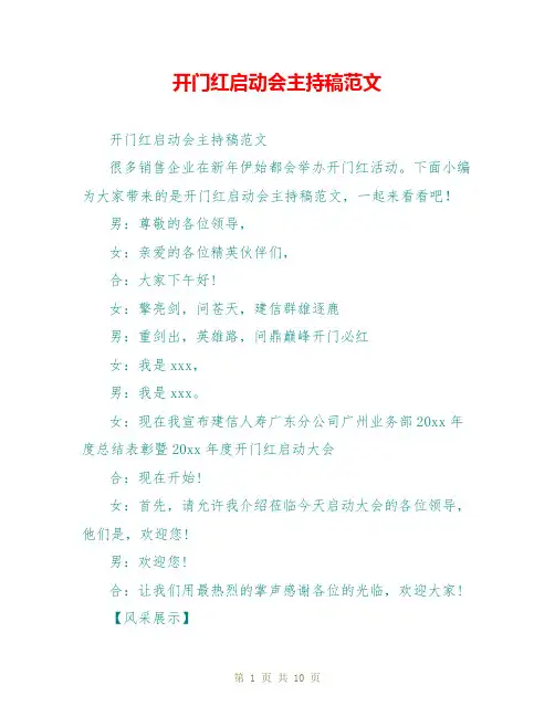 开门红启动会主持稿范文