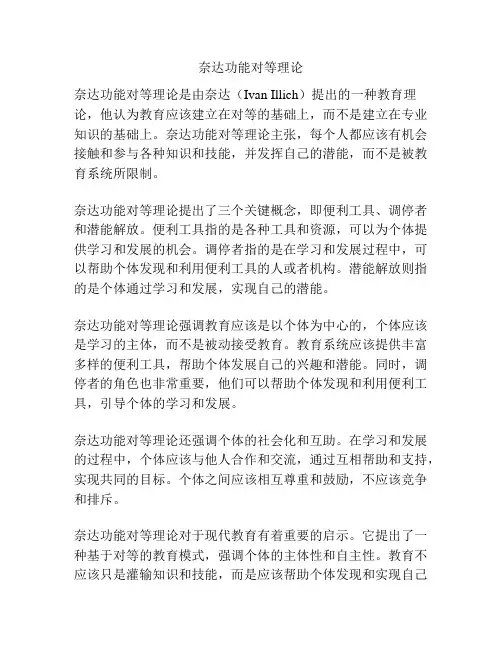 奈达功能对等理论
