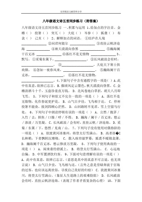八年级语文诗五首同步练习(附答案)