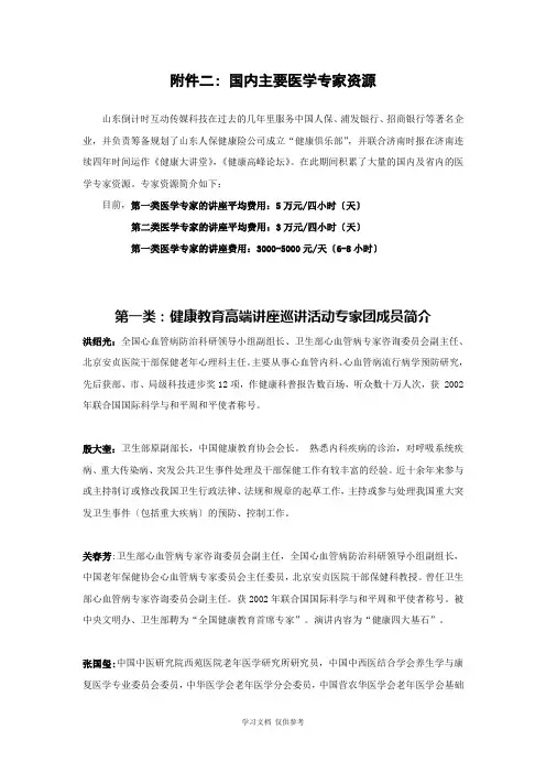 主要医学专家资源介绍