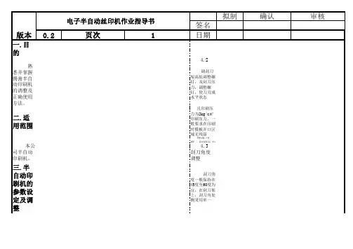 半自动丝印机操作规程