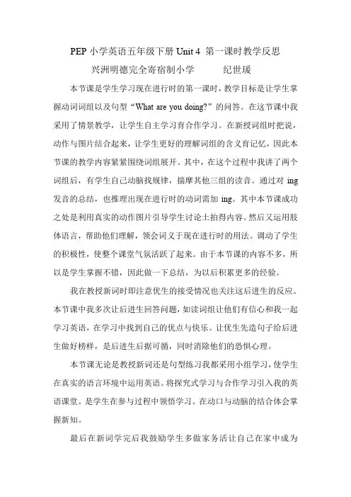 PEP小学英语五年级下册Unit4第一课时教学反思