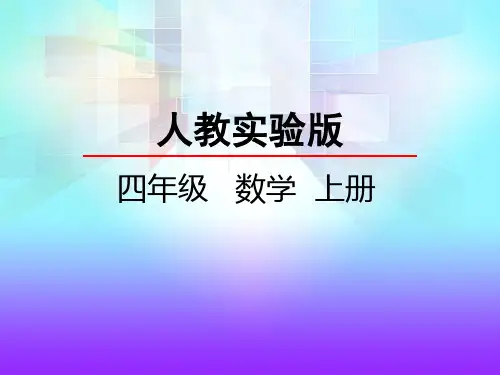 5.1 认识垂直与平行